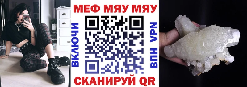 mega маркетплейс  купить закладку  Бахчисарай  МЯУ-МЯУ VHQ 